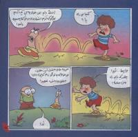 مجله خردسال 231 صفحه 15