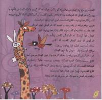 مجله خردسال 231 صفحه 6