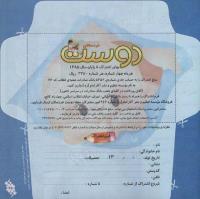 مجله خردسال 231 صفحه 25