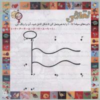 مجله خردسال 231 صفحه 7