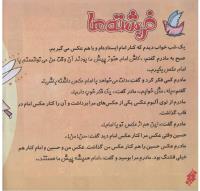 مجله خردسال 233 صفحه 8