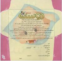 مجله خردسال 233 صفحه 25
