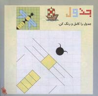مجله خردسال 233 صفحه 11