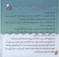 مجله خردسال 233 صفحه 4