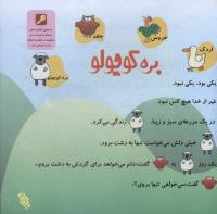 مجله خردسال 233 صفحه 17