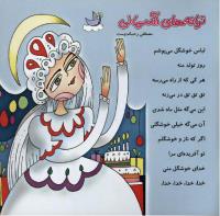 مجله خردسال 233 صفحه 27