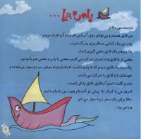 مجله خردسال 233 صفحه 3