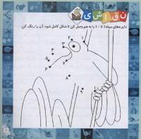 مجله خردسال 233 صفحه 7