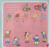 مجله خردسال 233 صفحه 12