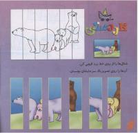مجله خردسال 233 صفحه 24