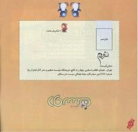 مجله خردسال 233 صفحه 26
