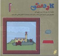 مجله خردسال 234 صفحه 24