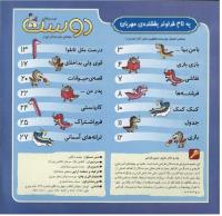 مجله خردسال 234 صفحه 2