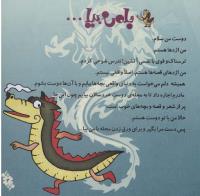 مجله خردسال 234 صفحه 3
