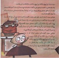 مجله خردسال 234 صفحه 5