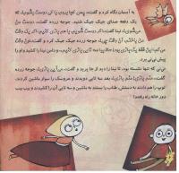 مجله خردسال 234 صفحه 6
