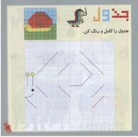 مجله خردسال 234 صفحه 11