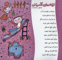 مجله خردسال 234 صفحه 27