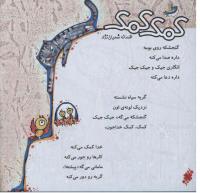 مجله خردسال 234 صفحه 10