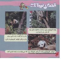 مجله خردسال 234 صفحه 20
