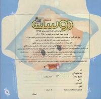 مجله خردسال 234 صفحه 25