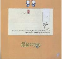 مجله خردسال 234 صفحه 26