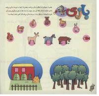 مجله خردسال 234 صفحه 12