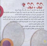 مجله خردسال 237 صفحه 4