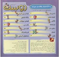 مجله خردسال 237 صفحه 2