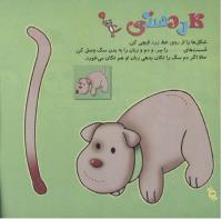 مجله خردسال 237 صفحه 24