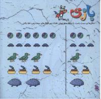 مجله خردسال 237 صفحه 12