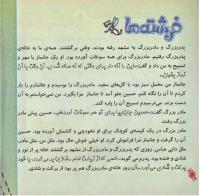 مجله خردسال 237 صفحه 8