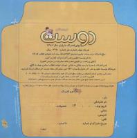 مجله خردسال 237 صفحه 25