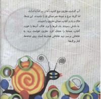 مجله خردسال 237 صفحه 6