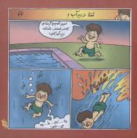 مجله خردسال 237 صفحه 13