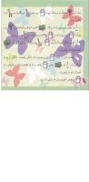 مجله خردسال 242 صفحه 18