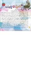 مجله خردسال 242 صفحه 4