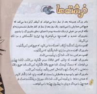 مجله خردسال 245 صفحه 8