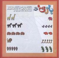 مجله خردسال 245 صفحه 12