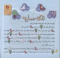 مجله خردسال 245 صفحه 18