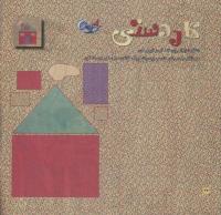 مجله خردسال 245 صفحه 24