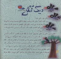 مجله خردسال 245 صفحه 4