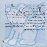 مجله خردسال 245 صفحه 19