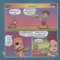 مجله خردسال 245 صفحه 13