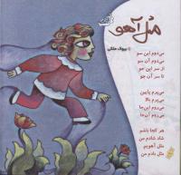 مجله خردسال 245 صفحه 10