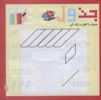 مجله خردسال 245 صفحه 11