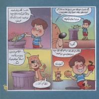 مجله خردسال 245 صفحه 15