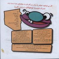 مجله خردسال 245 صفحه 17