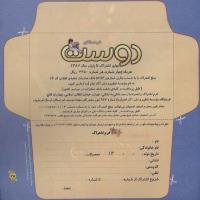مجله خردسال 245 صفحه 25