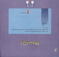 مجله خردسال 245 صفحه 26